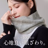 スヌード レディース カシミヤ 100% カシミヤスヌード ニットスヌード カシミヤニット 防寒 軽量 薄手 自転車 バイク 通勤 通学 寒さ対策 ライトグレー シンプル ユニセックス 暖かい ギフト プレゼント 7F 【ネコポスで送料無料】(02000350r)