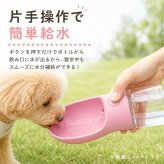 犬用携帯コップ 通販 ペット水飲み器 犬用給水ボトル お散歩ウォーター ワンタッチ給水器 水漏れ防止ロック ポータブルボトル 犬お出かけグッズ ストラップ付き 小型犬中型犬 ペット用品犬 ドライブ旅行 アウトドア散歩 水分補給ボトル 犬用グッズ お散歩