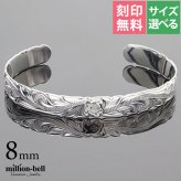 ハワイアンジュエリー バングル ハワイアンジュエリー ブレスレット ホヌ バングル 幅8mm 刻印 無料 サイズが選べる オープンバングル カットアウト ホヌ＆プルメリア シルバー925 太め メンズ レディース 誕生日 プレゼント ハロウィン 【品番：B5080-8】