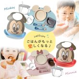出産祝い ベビー食器 名入れ ミッキー ミニー アイコンランチプレート + お食事エプロンセット + リッチェル  コップマグ 食器セット 男の子 女の子 人気 ディズニー disney 名前入れ プレゼント ギフト ラッピング