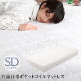 ポケットコイル マットレス ロール梱包 収納 コンパクト Sheera-シェエラ- 圧縮梱包 スプリング スプリング入りマットレス ポケットコイルマットレス ロール梱包片面仕様ポケットコイルマットレス セミダブルサイズ インテリア 寝具 敷きマット