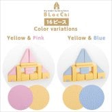 キッズ家具 子供用 発想力・想像力を育む 積み木クッション 16個セット 知育玩具 0歳 1歳 2歳 3歳 4歳 5歳 大きい ブロック 女の子 男の子 日本製 国産 おすすめ 安い おもちゃ 出産祝い