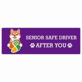 カーサイン 高齢者マーク SENIOR SAFE DRIVER 柴犬 ステッカー シール 長方形 20x6.7cm 肉球 日本製 車