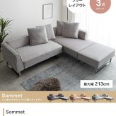 3人掛けカウチソファ カウチソファ ソファー オットマン ユニット 組み合わせ セット ロー フロア クッション付き オットマン付き アームレスト 肘付き 3人掛け 三人用 2人掛け 二人用 ごろ寝 モダンや海外インテリアとも相性抜群で ポリエステル