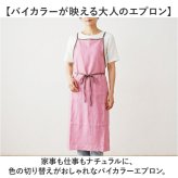前結び エプロン 通販 おしゃれ ナチュラル レディース 大人 保育士 カフェ お花屋さん かわいい 無地 料理 家事 炊事 ママ 紐 キッチンファブリック シンプル きれいめ レストラン カジュアル 作業 お稽古 習い事 料理教室 調理実習 着脱簡単