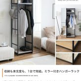 ハンガーラック ミラー付き 幅80cm 高さ170cm 全身鏡 姿見 ワードローブ 扉収納 オープン収納 ハンガーバー 衣類収納 バッグ収納 S字フック 省スペース 玄関 寝室 身支度 クローゼット おしゃれ 北欧 ナチュラル ストーングレージュ 組立品