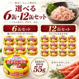 紅ずわいがに ほぐし身 缶詰 / 紅ずわいがに 紅ズワイガニ 蟹缶 カニ缶 ほぐし身 100％ 海鮮 常温保存 プルトップ サラダ チャーハン かに玉 パスタ スープ お取り寄せ / 紅ずわいがに100％の旨味を手軽に楽しめる 料理にも使いやすい缶詰