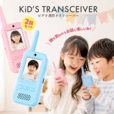 トランシーバー おもちゃ 2台セット 子供 カメラ 子供用 [ ビデオ通話 トランシーバー HDL-4554 ]  ピンク ブルー 4歳 5歳 6歳 男の子 女の子 誕生日 クリスマス プレゼント 双方向 知育玩具 小学生
