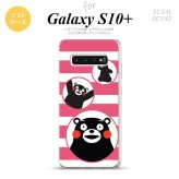 SC-04L SCV42 Galaxy S10+ スマホケース ソフトケース くまモン ボーダー ピンク メンズ レディース nk-s10p-tpkm32