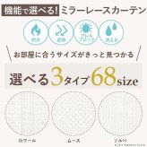カーテン 窓まわり 多機能ミラーレース 幅150cm 丈133～258cm ドレープ 防炎 遮熱 アレルブロック 丸洗い 日本製 ホワイト 33101205