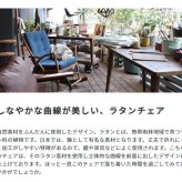 ラタン ロッキングチェア ロッキングチェアー リ スチェア スチェアー パーソナルチェア パーソナルチェアー チェア イス 椅子 アジアン 北欧 デザイン おしゃれ リビング しなやかな加工ができる素材なので 最大2 コットン 家具 インテリア 新生活