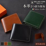 財布 二つ折り メンズ 本革 ブランド ベリーズヨーク BELLIES YORK イタリアンレザー 牛革 財布 軽量 大容量 カード入れ 小銭入れ レザー 2つ折り財布 革財布 経年変化 おしゃれ シンプル 黒 茶 緑 ビジネス 誕生日 プレゼント ギフト 大人 男性 父の日 メンズ財布 BYTM1879