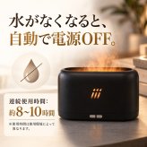 加湿器 炎 ゆらぎ 180ml 卓上 アロマ対応 アロマディフューザー 超音波式 LED 上から給水 上部給水 おしゃれ べランピング ギフト プレゼント 父の日 母の日 敬老の日 ベッドルーム ベッドサイド 間接照明