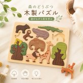 木製パズル 動物 型はめ 森のどうぶつ 知育おもちゃ 木製玩具 手先遊び はめ込み パズル 子供 形合わせ 指先トレーニング おうち遊び 男の子 女の子 誕生日 プレゼント ギフト