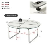 センターテーブル ガラステーブル 丸型 円形 ローテーブル ガラス天板 天板厚み8mm 強化ガラス 幅80×80cm スチール脚 食事 パソコン コンパクト お洒落 可愛い ワンルーム 一人暮らし シンプル くつろぎ 快適 北欧 モダン 新生活