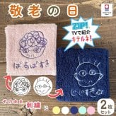  ≪ZIP! TVで紹介≫今治タオル2枚セット 子どもの絵 イラスト 似顔絵 タオル 父の日 母の日 敬老の日 ラッピング プレゼント 子どもの絵 似顔絵 ハンカチ 子供の絵 刺繍 ギフト 孫 名入れ 記念 刺しゅう ハンカチ 今治タオル 孫の絵