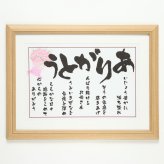 母の日 プレゼント ギフト 花以外 お母さん 感謝 ありがとう 誕生日プレゼント 母親 50代 60代 70代 80代 ママ 日頃の感謝をこめて ギフト 贈り物 人気 ポエム 詩 サプライズ 感動 記念日 オリジナル 還暦 古希 喜寿 米寿 長寿 お祝い【母 ありがとう 額－Mサイズ】