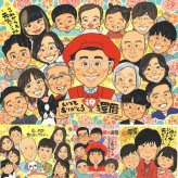 還暦の記念に、笑顔あふれる手描き似顔絵を贈りませんか。下書き確認ができるので、安心して贈れます。 似顔絵 還暦祝い プレゼント ギフト 贈り物 名入れ 手描き 還暦 お祝い 誕生日 記念 大人数 祖母 おばあちゃん おじいちゃん 祖父 修正無料 下書き確認 名入れ 似てる 一生もの そっくり かわいい 長寿 還暦 傘寿 一生もの ウェディングギフト 贈答品 お祝いの品 ホワイトデー 長寿祝い