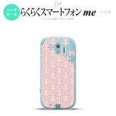 【F03K】【スマホケース/スマホカバー】F03K スマホケース らくらくスマートフォンme F-03K カバー パズル 薄ピンク nk-f03k-1211【メール便送料無料】