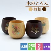 カップ コップ 木製 耐熱 蒔絵 キッズ おしゃれ プレゼント アウトドア 子供 紅茶 キャンプ 無地 木 赤ちゃん 来客用 割れない こぼれない 取っ手なし 食器 キッチン用品 キッチン雑貨 かわいい 木目調 木目 母の日 プレゼント 食器