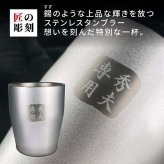 山崎 山崎12年 名入れ お酒 ウイスキー タンブラー ステンレス 保温 保冷 お酒 サントリー 名前入り プレゼント ギフト 面白い センス 定年退職 還暦祝い 退職祝い 男性 女性 お祝い 古希 喜寿 傘寿 米寿 卒寿 白寿 百寿 敬老の日