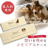  遺毛ケース 桐 名入れ ペット 毛 ひげ 髭 ヒゲ 犬 猫 鳥 ハムスター うさぎメモリアルケース メッセージ 愛犬 愛猫