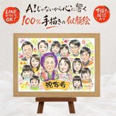 プレゼント 古希 似顔絵 ギフト 贈り物 手描き 名入れ 古希 誕生日 長寿 70歳 長寿祝い 大人数 お母さん お父さん 両親 家族 下書き確認 修正無料 名入れ サプライズ 喜ばれる 実績多数 かわいい 70歳 思い出 長寿祝い オーダーメイド 記念日 バレンタインデー 初任給 キレイ 傘寿祝い 米寿祝い 同窓会 贈答品 快気祝い 白寿祝い 感動 お祝いの品
