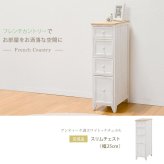 キャビネット チェスト 幅25cm 箪笥 たんす 引き出し アンティーク バスケット ホワイト 玄関収納 リビング ダイニング ワゴン オシャレ お洒落 小物収納 ランドリー収納 キッチン 組立式 有効活用: 25幅 引出し 4杯 シンプル 新生活