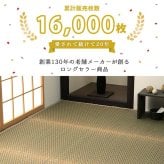 夏ラグ 夏用カーペット 上敷き ゴザ 敷詰 カーペット い草 自然素材 日本製 国産 消臭 抗菌防臭 麻の葉 レトロ 和 江戸間2畳 約174×174cm