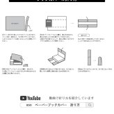 ペーパーブックカバー Paper Bookcover 文庫 四六 新書 	 水にも、手汗にも強い、紙派の味方 ペーパーブックカバー ブックカバー 文庫本 新書本 四六判 紙 おしゃれ シンプル メモリ付 しおり付き スリップ型しおり 2枚セット ブックストア 読書 本好き  水に強い dk-pb332