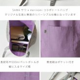 【SAWA  サワ × merinomi メリノミ】merinomi コラボ 生地 リバーシブル トート バッグ (ms-ttl-gygr)レディース バッグ バック かばん サブバッグ コンパクト 人気 おしゃれ 布 綿 コットン 軽い 縦型 肩掛け ナチュラル