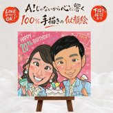 成人式の記念に、一度贈ると、また頼みたくなる似顔絵です。 似顔絵 成人式 ギフト 手描き 贈り物 プレゼント 名入れ 成人式 20歳 記念 お祝い ご両親 友人 友達 家族 下書き確認 名入れ 修正無料 実績多数 宝物 サプライズ そっくり 宝物 20歳 成人式 大量注文 記念日 二次会 米寿祝い メモリアルギフト 大人数 長寿祝い 傘寿祝い 感激 喜ばれる クリスマス メモリアル 贈答品