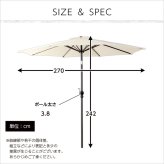 ガーデン エクステリア オープンカフェ風パラソル 270cm セレナード-SERENADO- パラソル 撥水 アルミ 新生活