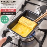卵焼き フライパン ビタクラフト カーペンター エッグパン ミニ 15×9.5cm 日本製 IH ガスコンロ対応 小さめ 軽量 卵焼き器 玉子焼き くっつかない こびりつかない お手入れ簡単 ステンレス フッ素 有害物質不使用 PFOAフリー コンパクト シンプル お弁当用 一人暮らし