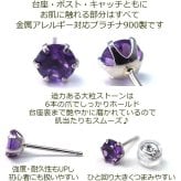 セカンドピアス つけっぱなし プラチナ 900 アメジスト 大粒 5mm プラチナ 軸太0.8mm×長さ12mm 天然石 誕生石 日本製 【品質保証書つき】 ひと粒 セカンドピアス レディース メンズ 1個ずつバラ売り プレゼント