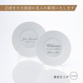 BERNARDAUD ベルナルド エキュム パンプレート 16cm ペア 名入れ彫刻代込み 名前 彫刻 刻印 プレゼント ギフト 記念日 高級 ブランド 開店祝 新築祝 誕生日 お皿 プレート インテリア パン皿 記念プレート ペア皿 ペアギフト
