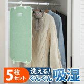 除湿シート 除湿マット 洗える 湿度調整マット 〔調湿くん〕 クローゼットタイプ 5枚セット ハンガー対応 湿気取り 防ダニ 防カビ シリカゲル 梅雨対策