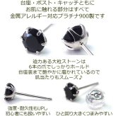 セカンドピアス つけっぱなし プラチナ 900 オニキス 大粒 5mm プラチナ 軸太0.8mm×長さ12mm 天然石 誕生石 日本製 【品質保証書つき】 ひと粒 セカンドピアス レディース メンズ 1個ずつバラ売り プレゼント