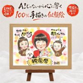 ギフト 似顔絵 還暦 贈り物 手描き プレゼント 名入れ 還暦 60歳 記念日 お祝い 誕生日 両親 お母さん 家族 お父さん 下書き確認 修正無料 名入れ サプライズ 喜ばれる 似てる 一生もの 還暦 思い出 長寿 60歳 色紙 同窓会 百寿祝い 感謝 二次会 カラフル 大量注文 初任給 節目 ブライダルギフト 結婚祝い 白寿祝い 長寿祝い 感謝の品 闘病中の方への励まし