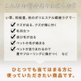 ラグ カーペット 洗える ござ 日本製 国産 丈夫 除菌スプレー対応 敷詰 敷物 ペット 無地 江戸間10畳（約435×352cm）