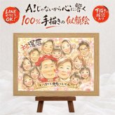 還暦祝い 似顔絵 贈り物 名入れ 手描き ギフト プレゼント 還暦 記念日 60歳 誕生日 お祝い 大人数 お父さん 両親 お母さん 家族 下書き確認 修正無料 名入れ 宝物 一生もの かわいい 親孝行 思い出 還暦 長寿 60歳 イラスト バレンタインデー 初任給 ホワイトデー お祝いの品 闘病中の方への励まし 百寿祝い 古希祝い ブライダルギフト 感激 白寿祝い