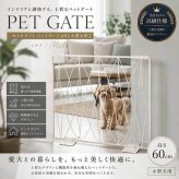 ペットゲート 60 小型犬用 柵 オーバル ミルク おしゃれ 室内 ゲート 自立式 置くだけ 間仕切り 犬用ゲート 犬用品 脱走防止 侵入防止 インテリア 簡易ゲート ペット用品 バリケード S23-0641 セトクラフト