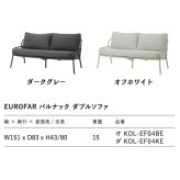 EUROFAR パルナック ガーデンソファ 2人掛け おしゃれ 屋外 アウトドアソファ 高級 テラス ホテルライク 幅151cm オランダ発 デザイナーズ アルミ 1年保証 組立不要 ガーデンファニチャー ベランダ ウッドデッキ 庭 二人掛け オフホワイト ダークグレー