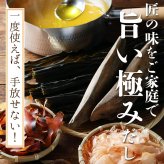 国産 厳選 極み出汁パック 【内容量が選べる1袋～5袋(1袋50包入り)】雑穀米本舗  化学調味料無添加 だしパック 和風だし 和食 煮物 調味料 だしの素 かつおだし 時短 料理 送料無料