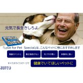 アウレオ Love for Pet Special （ラブフォーペットスペシャル） βグルカン サプリメント 180mL（6mL×30袋） ベータグルカン 無添加 ジェルタイプ 全年齢