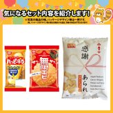 (地域限定送料無料) お菓子 詰め合わせ ハッピーターン（1枚）・無限エビ（1枚）・感謝あられセット【計60コ】(oma10111k)【セット 業務用 福袋 子供 景品 イベント 駄菓子】