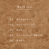 ツイストパイルのシャギーラグ Relaya（リレイア） 約120cm 円形 直径約120cm ポリエステル 使い込むほどねじれがほどけ やわらかな風合いへ ツイストした長いパイルが立ち上がり 一般的なシャギーラグとは違うボリューム感が魅力 新生活