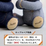 誕生日プレゼント 結婚記念日 彼女 彼氏 【 名前入り 爽やかデニムベア】 妻 夫 ペア キーホルダー お揃い 友達 カップル シンプル ペアギフト ペアセット 名入れ ニコイチ 女性 可愛い 親友 記念日 くま マスコット ぬいぐるみ キーチェーン キーチャーム 女の子 テディベア 癒し 娘 孫 おしゃれ 記念品 10代 20代 デニムカップルベア 8032900