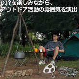 トライポッド金具　トライポッドパーツ トライポッド用 自作パーツ 焚き火用 三脚パーツ アウトドア用品 キャンパー 手作り アウトドア キャンプ 送料無料