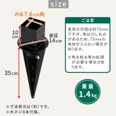ガーデン エクステリア 土中用支柱固定金具 1個 S-UB4514 新生活